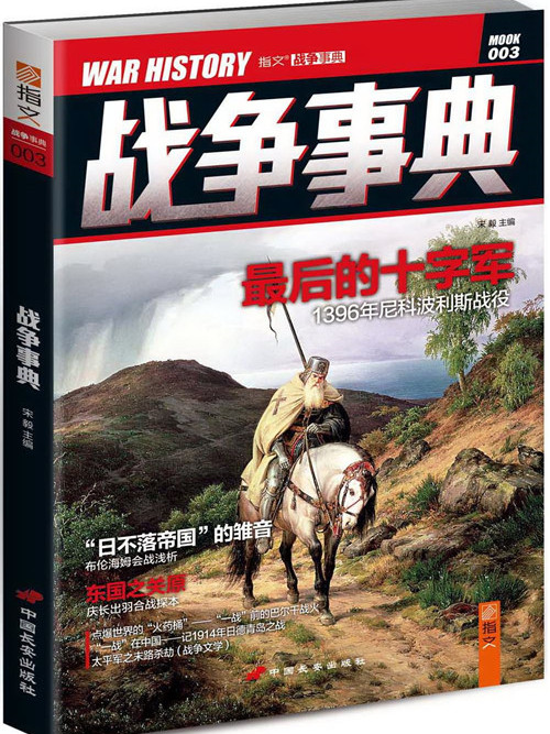 戰爭事典3 戰爭事典3
