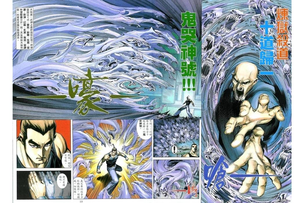鬼哭神號(漫畫《武神鳳凰》中的最終殺招) 鬼哭神號(漫畫《武神鳳凰》中的最終殺招)