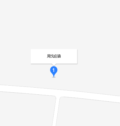 周戈莊鎮 周戈莊鎮