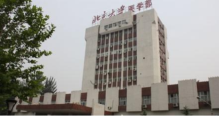 北京大學醫藥衛生分析中心