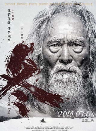 王德順(造型啞劇演員,影視劇演員) 王德順(造型啞劇演員,影視劇演員)