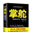 掌舵 掌舵