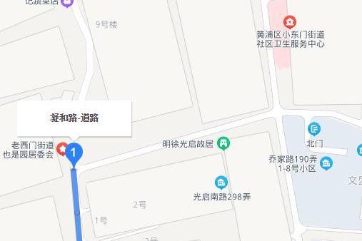 凝和路 凝和路