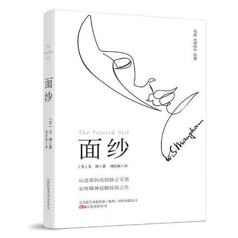 面紗(2021年萬卷出版公司出版的圖書) 面紗(2021年萬卷出版公司出版的圖書)