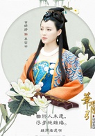 華胥引之絕愛之城(華胥引（2014年鄭嘉穎等主演、李達超導演電視劇）)