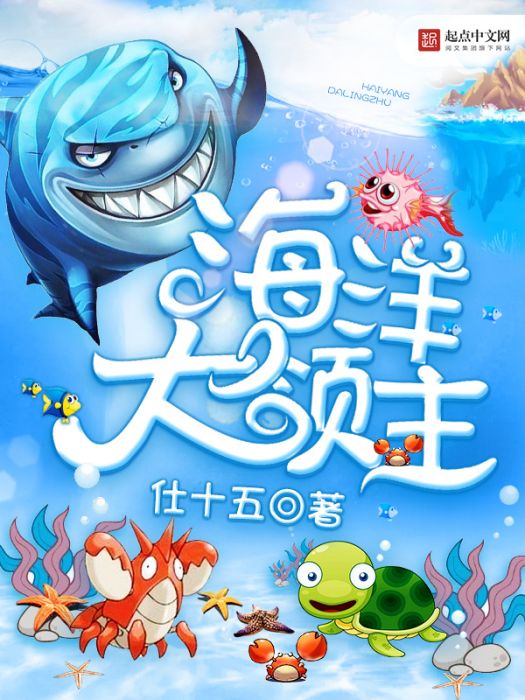 海洋大領主 海洋大領主