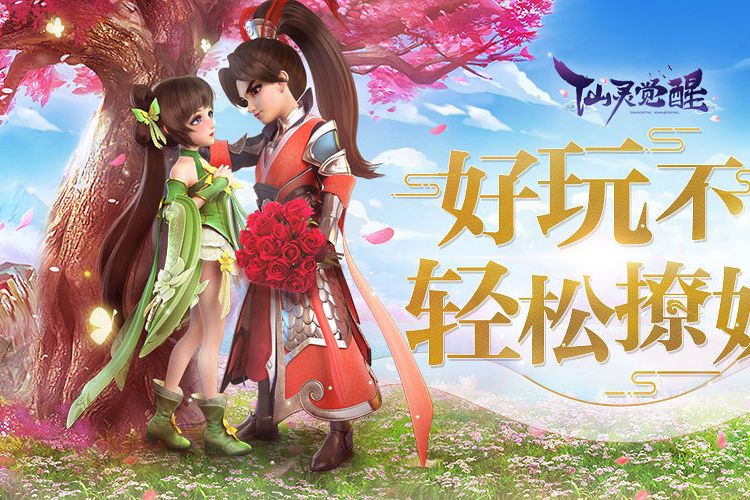 仙靈覺醒 仙靈覺醒