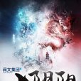 大陰陽真經 大陰陽真經