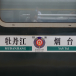 K1452/K1449次列車 K1452/K1449次列車