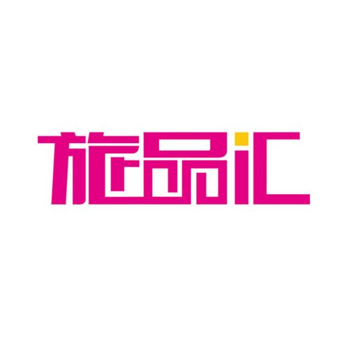 旅品匯 旅品匯