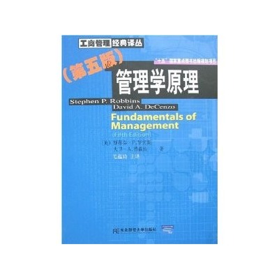 管理學原理第5版(管理學原理（第五版）)