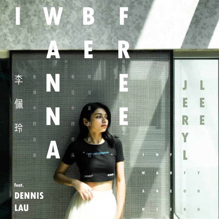I Wanna Be Free(李佩玲演唱歌曲) I Wanna Be Free(李佩玲演唱歌曲)