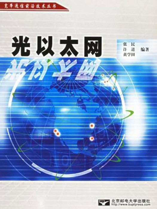 光乙太網 光乙太網