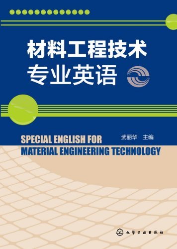材料工程技術專業