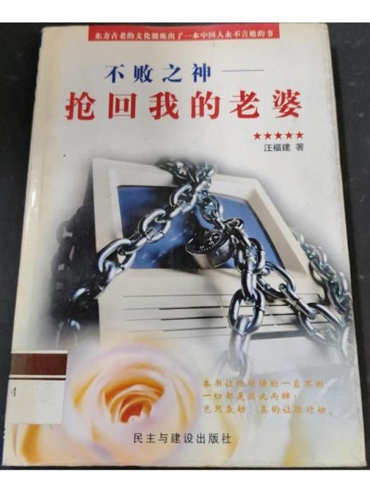 不敗之神 不敗之神