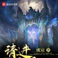 請進這扇門 請進這扇門