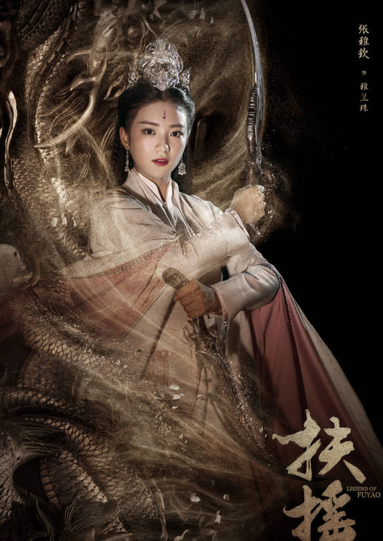 扶搖(扶搖皇后（2017年勵志古裝電視劇）)