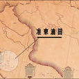 準東油田 準東油田