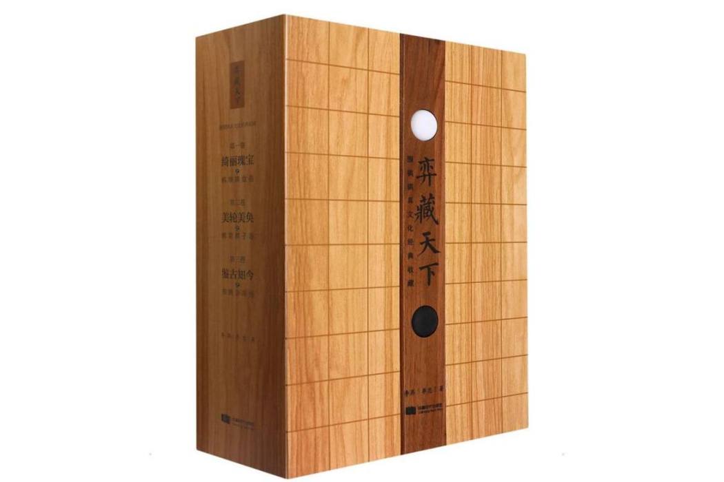 弈藏天下 弈藏天下