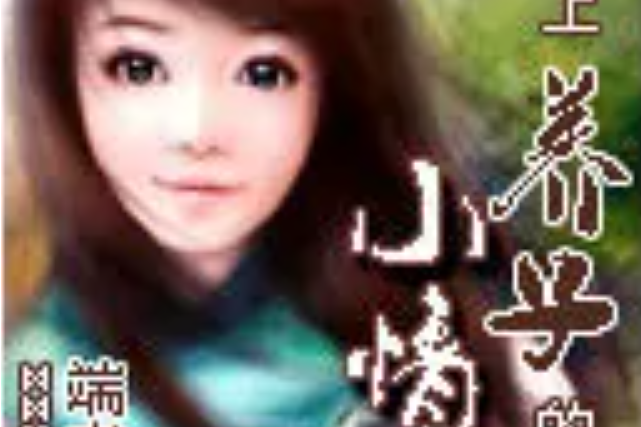 愛上小情人 愛上小情人