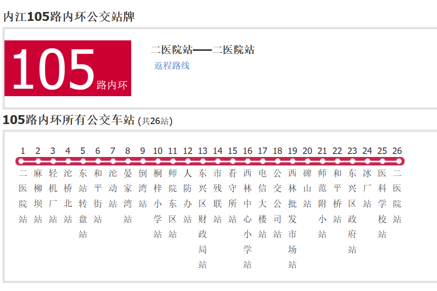 內江公交105路