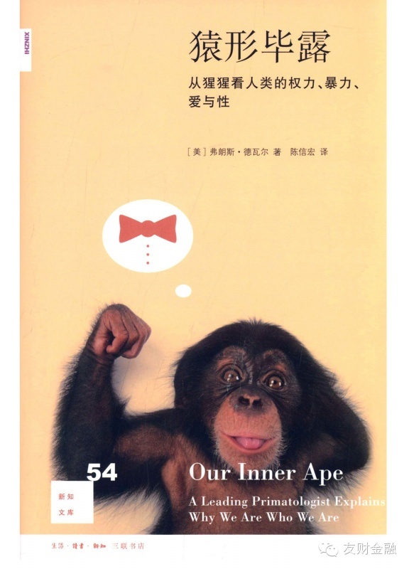 猿形畢露：從猩猩看人類的權利、暴力、愛與性