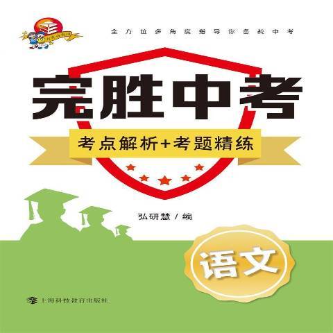 語文(2021年上海科技教育出版社出版的圖書) 語文(2021年上海科技教育出版社出版的圖書)