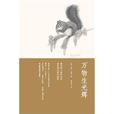 萬物生光輝 萬物生光輝