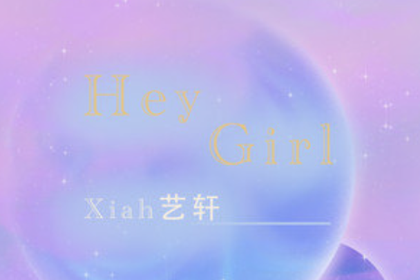 hey girl(旭潤音樂、Xiah藝軒演唱的歌曲) hey girl(旭潤音樂、Xiah藝軒演唱的歌曲)