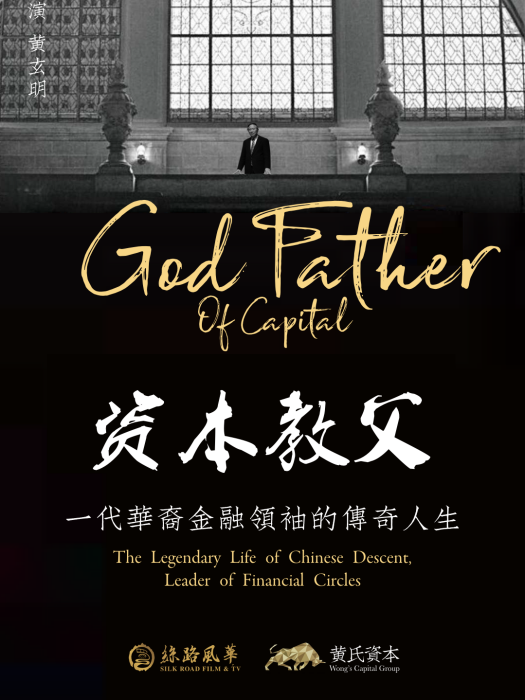 資本教父 資本教父