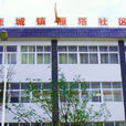 雁塔社區 雁塔社區