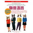 身體語言(英國博格著書籍) 身體語言(英國博格著書籍)