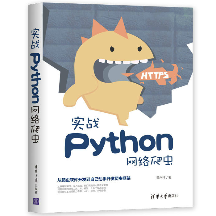 實戰Python網路爬蟲 實戰Python網路爬蟲