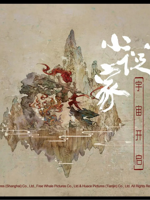 刺殺小說家2 刺殺小說家2