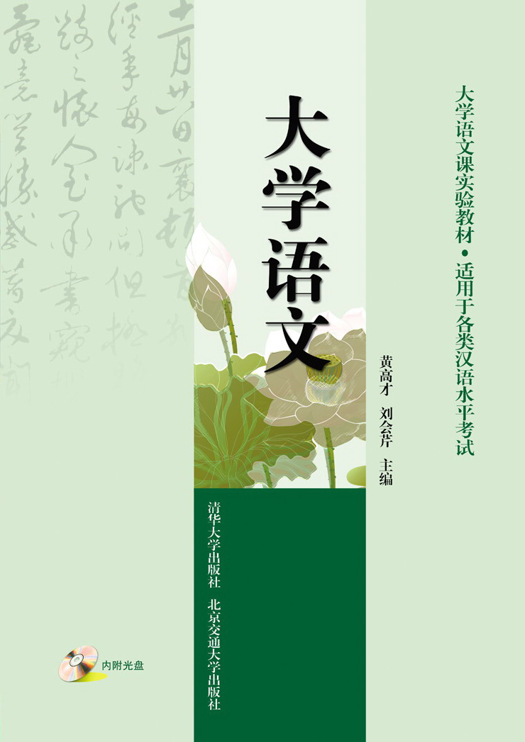 黃高才主編、清華大學出版社出版