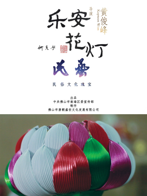 樂安花燈 樂安花燈