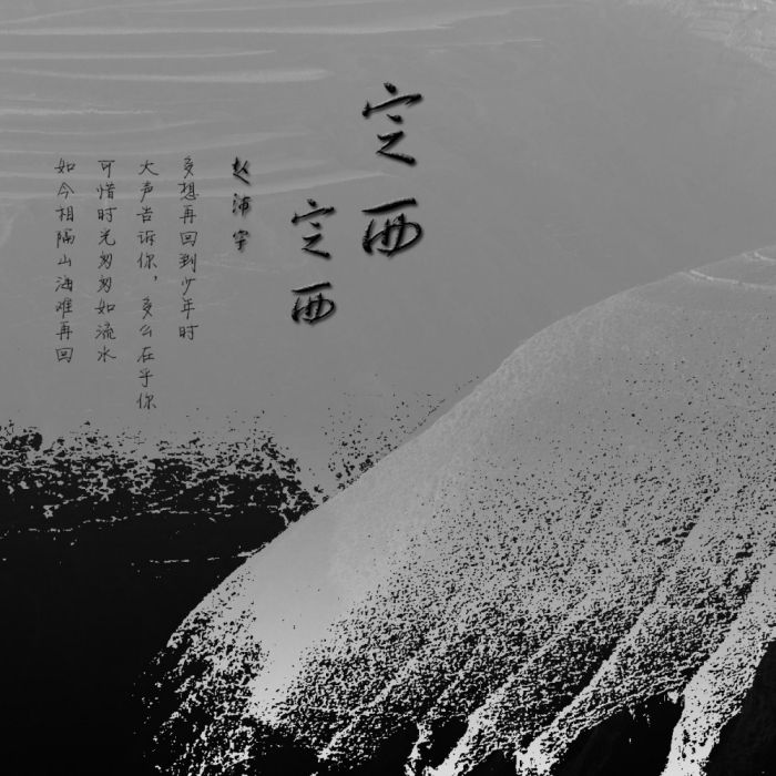 定西定西 定西定西