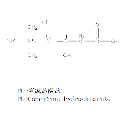 DL-肉鹼鹽酸鹽(DL-鹽酸肉鹼)