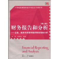 財務報告和分析