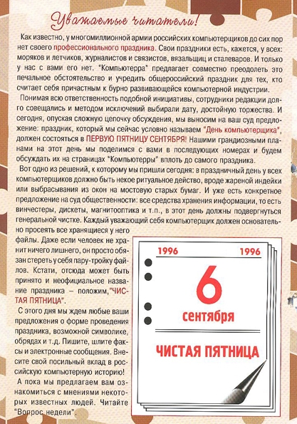 俄文《計算機世界》雜誌的宣傳單