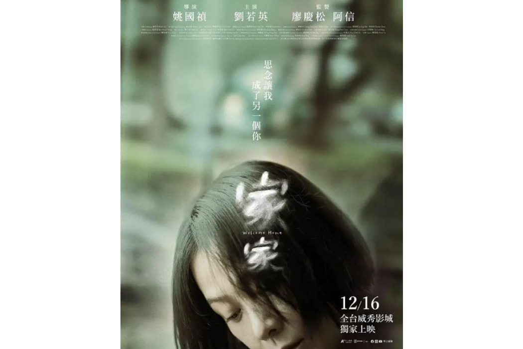 家家(2022年姚國禎導演的電影) 家家(2022年姚國禎導演的電影)