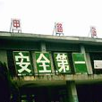 甲路站 甲路站
