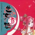 色女穿越 色女穿越