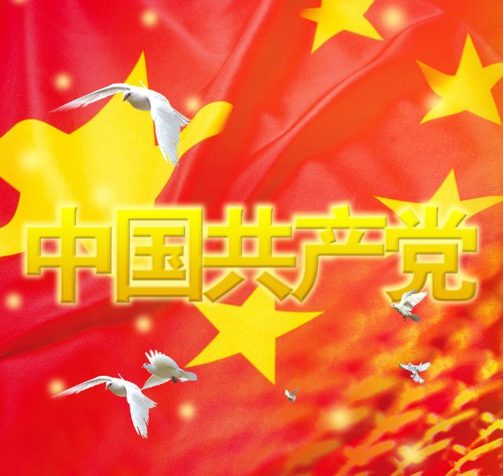 中國共產黨在社會主義初級階段的基本路線