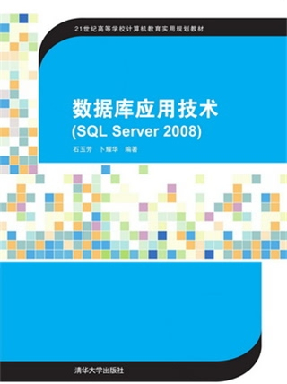 資料庫套用技術(SQL Server 2008) 資料庫套用技術(SQL Server 2008)
