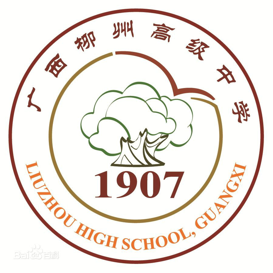 廣西柳州高級中學校徽