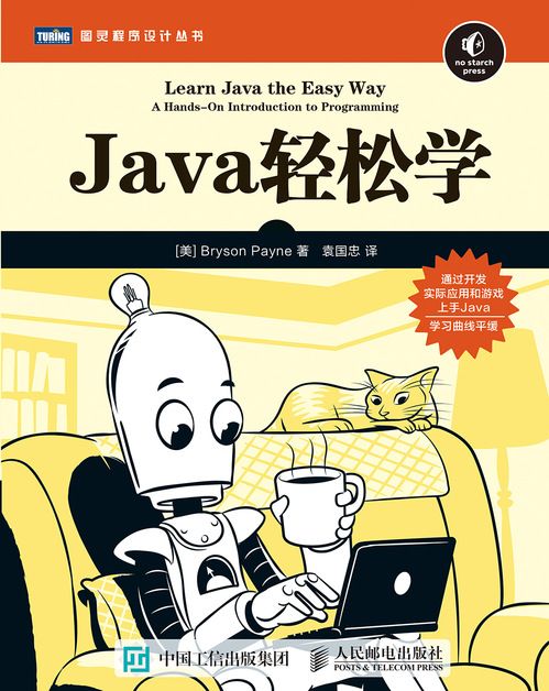 Java輕鬆學 Java輕鬆學