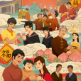 中國宴 中國宴