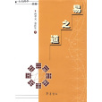 易之道 易之道