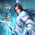 神士 神士